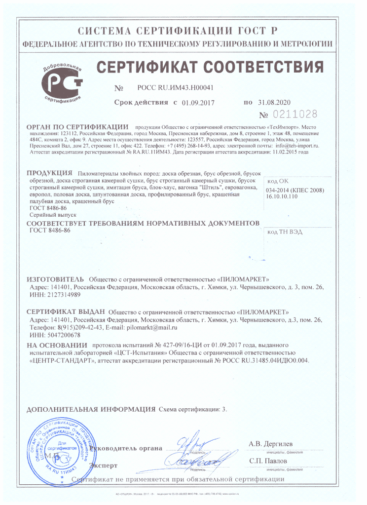 сертификат(новый).png